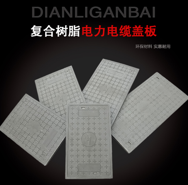 三沙树脂复合电力盖板展示